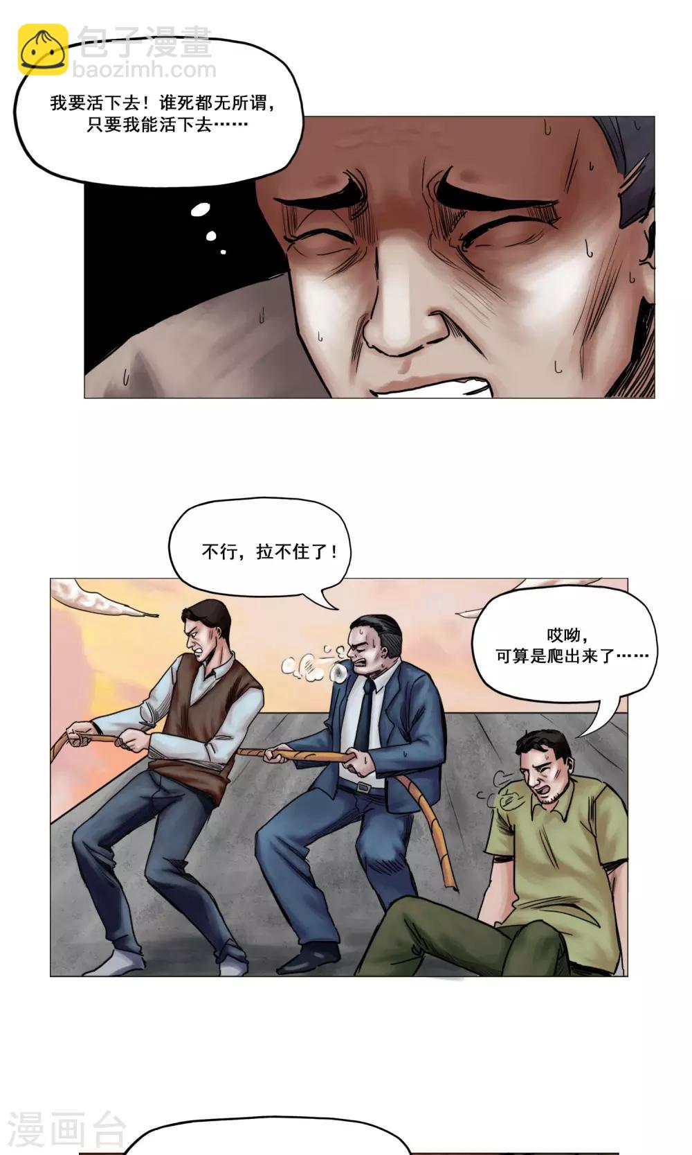 🍟末日狂途 第16话 精神崩溃 第3页