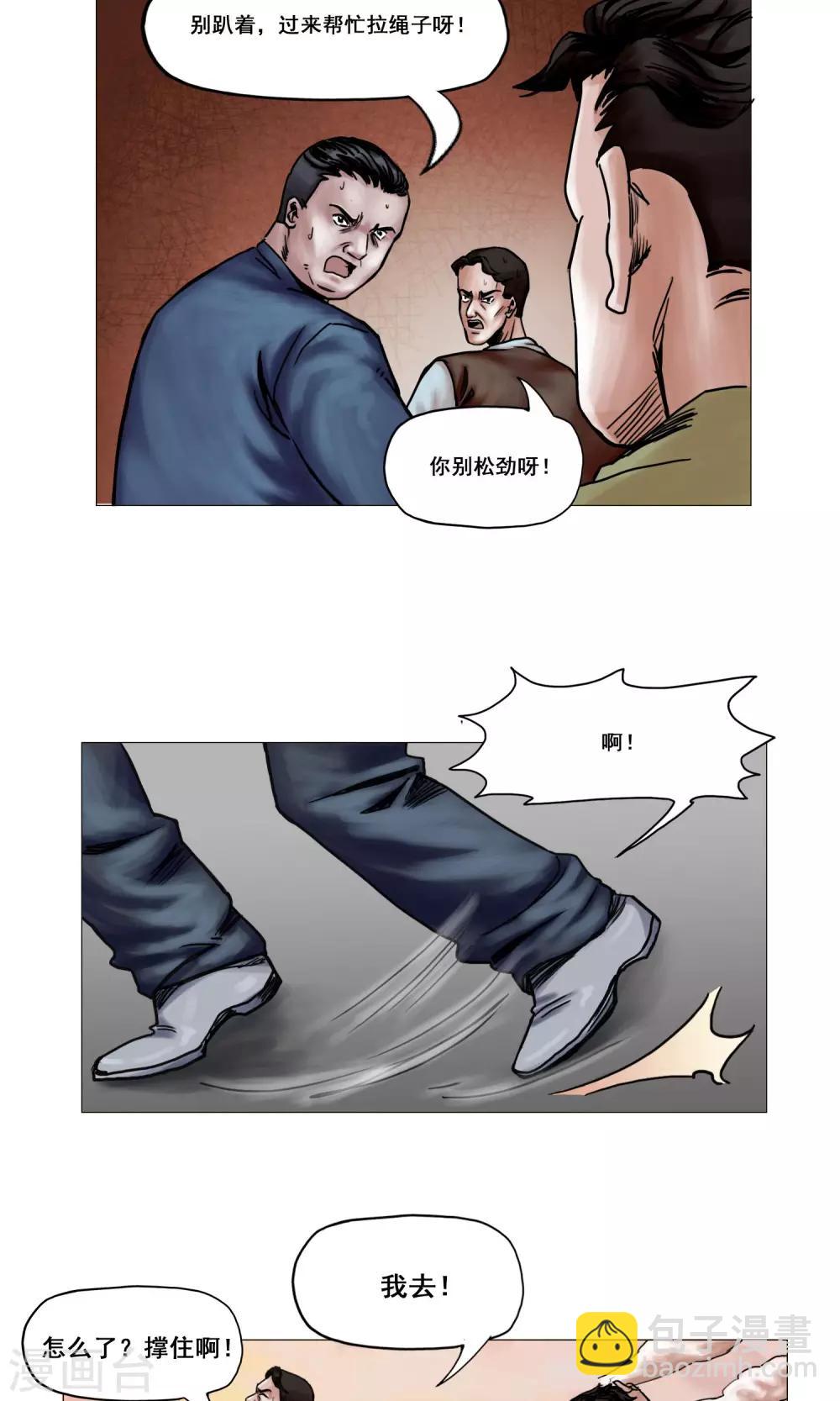 🍟末日狂途 第16话 精神崩溃 第4页