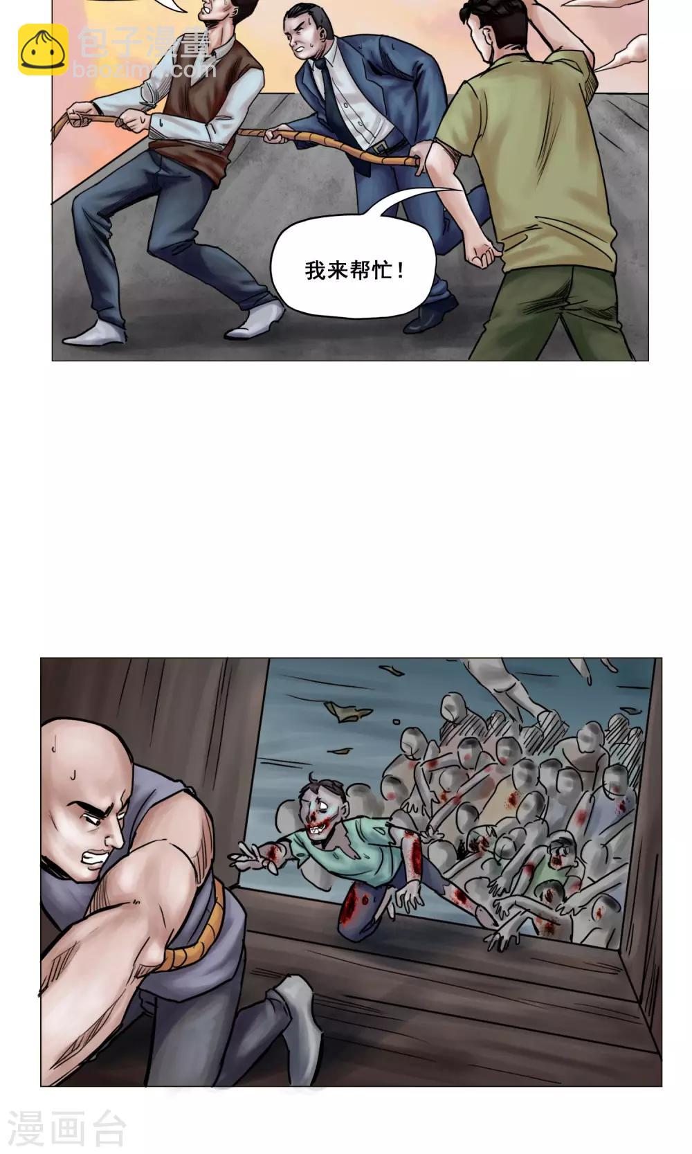 🍟末日狂途 第16话 精神崩溃 第5页