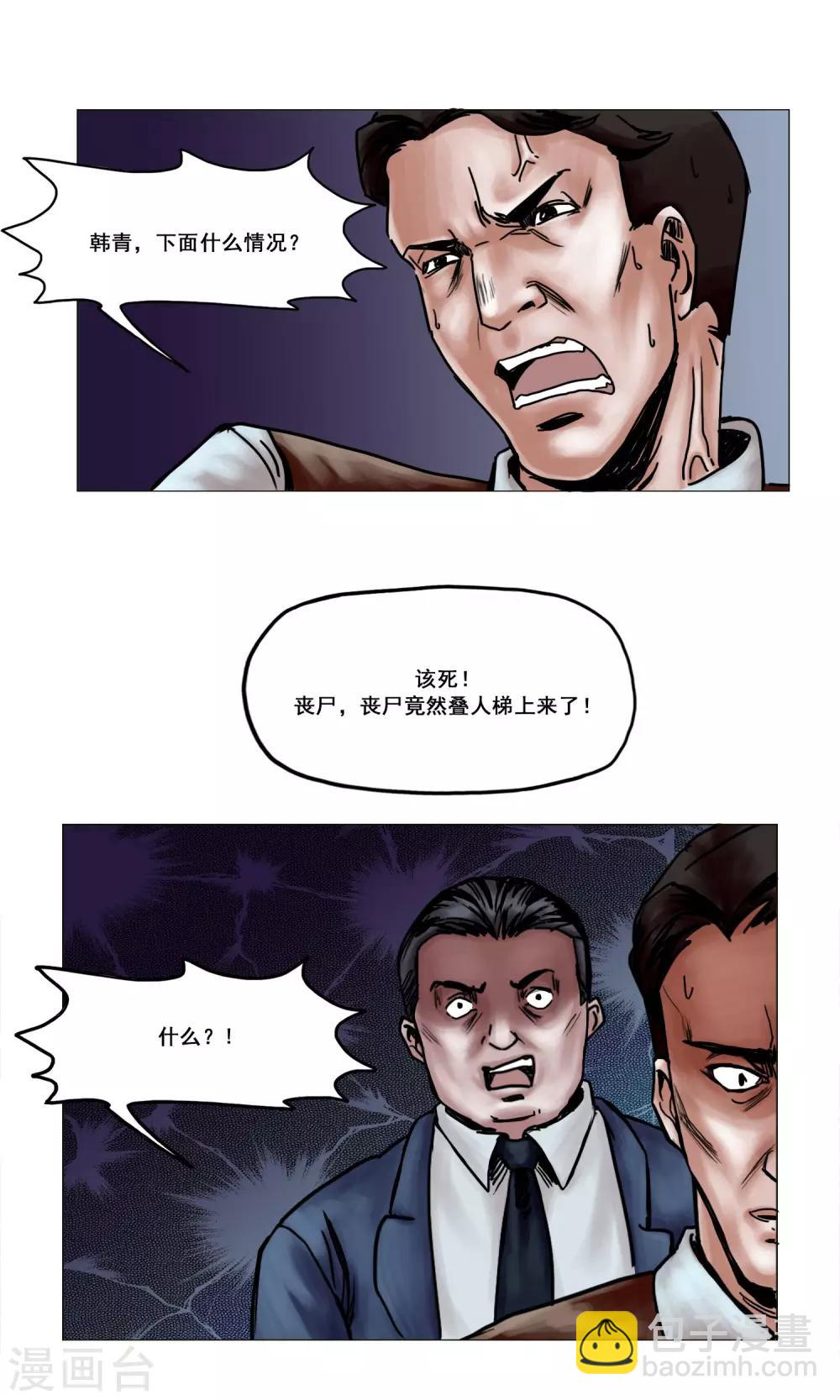🍟末日狂途 第16话 精神崩溃 第7页