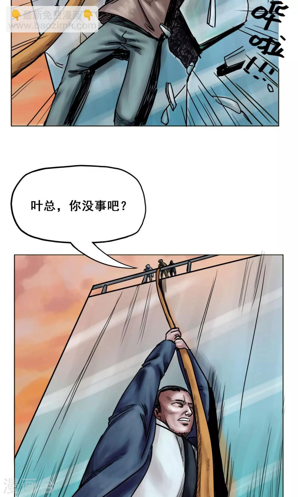 🍟末日狂途 第18话 逃出重围 第10页