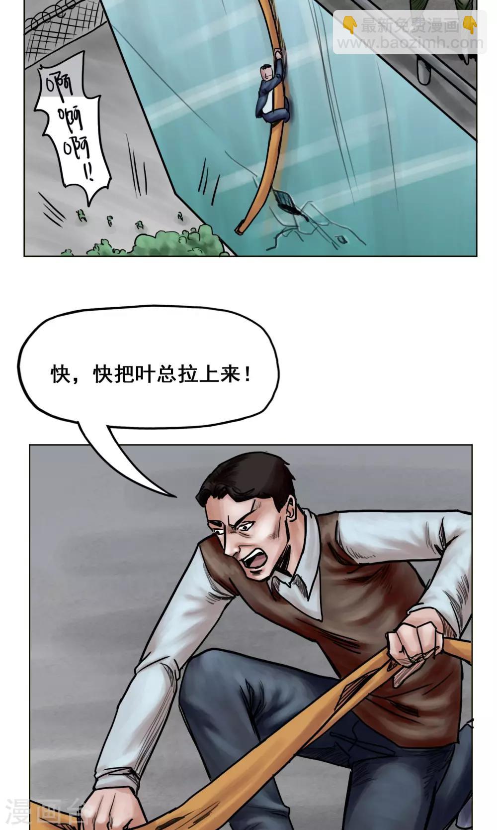 🍟末日狂途 第18话 逃出重围 第15页
