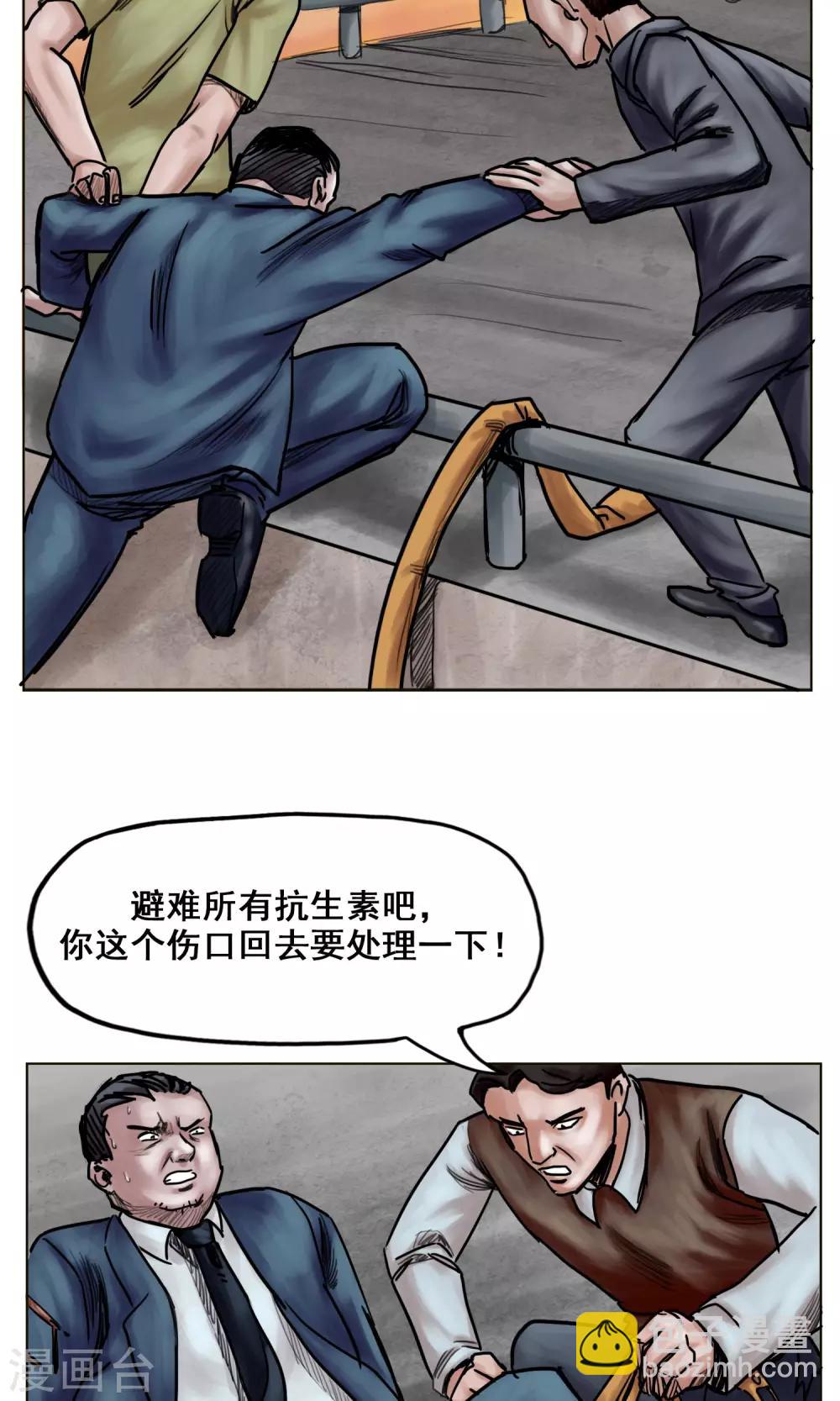 🍟末日狂途 第18话 逃出重围 第17页