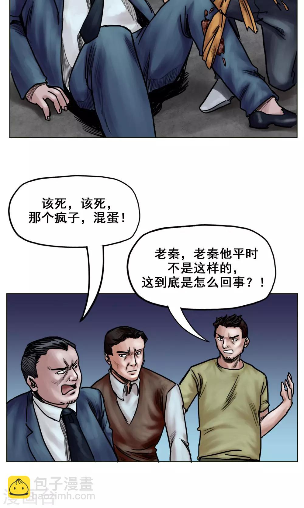 🍟末日狂途 第18话 逃出重围 第18页