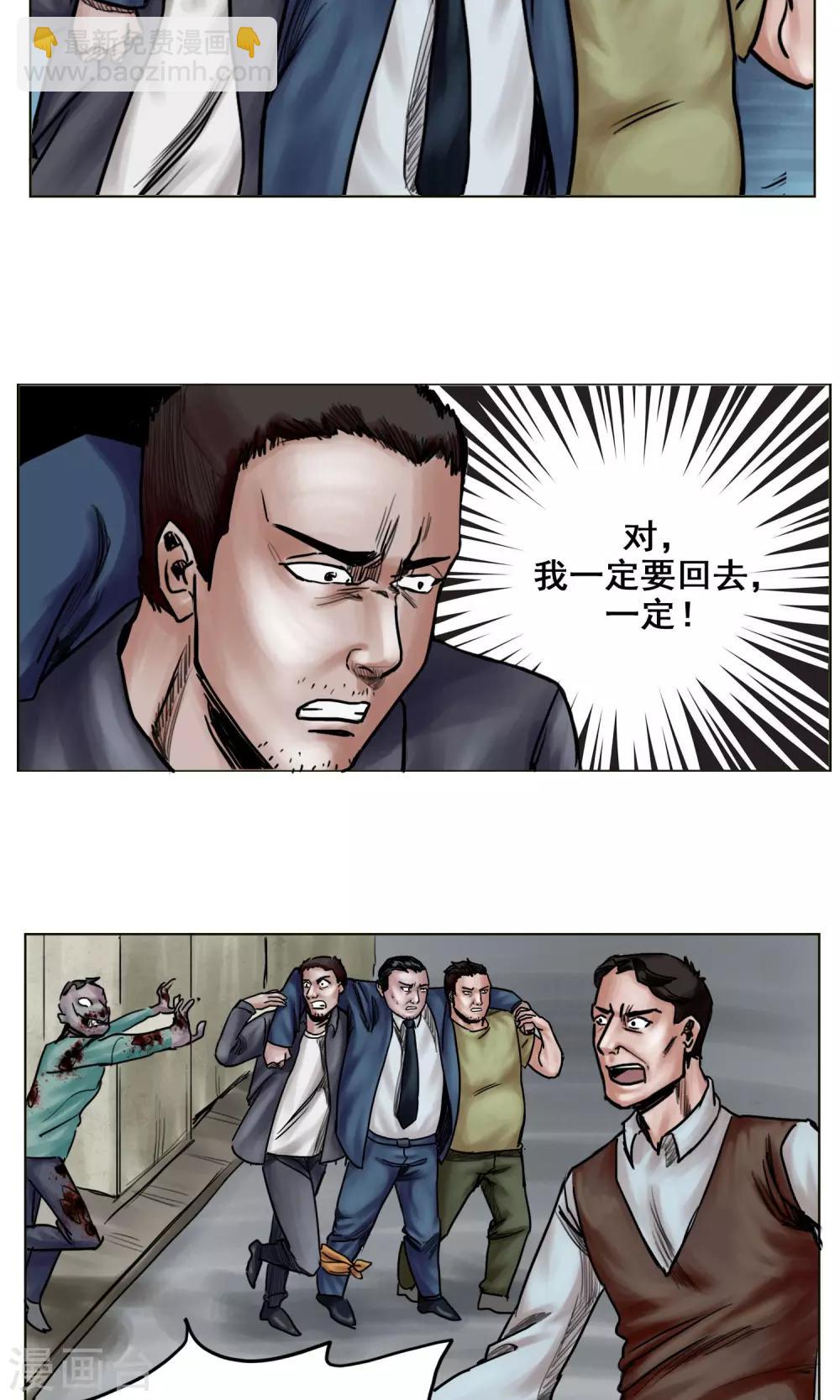 🍟末日狂途 第18话 逃出重围 第22页