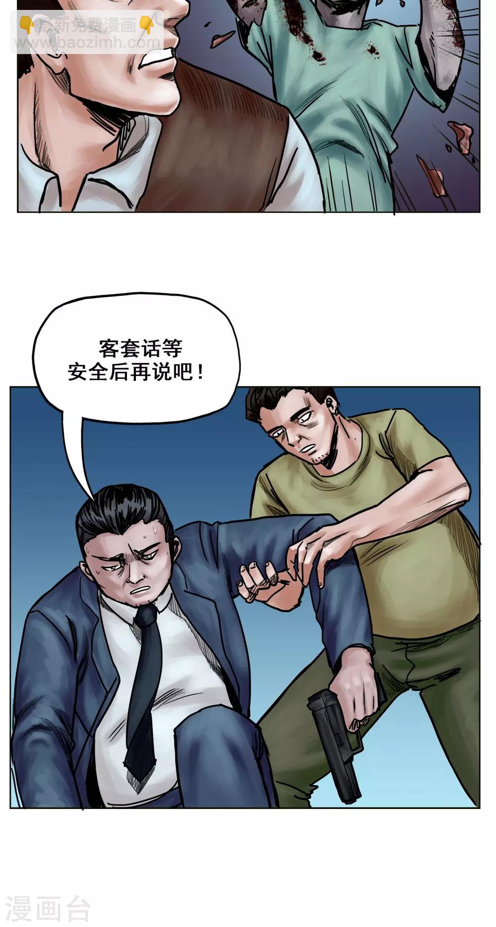 🍟末日狂途 第18话 逃出重围 第26页