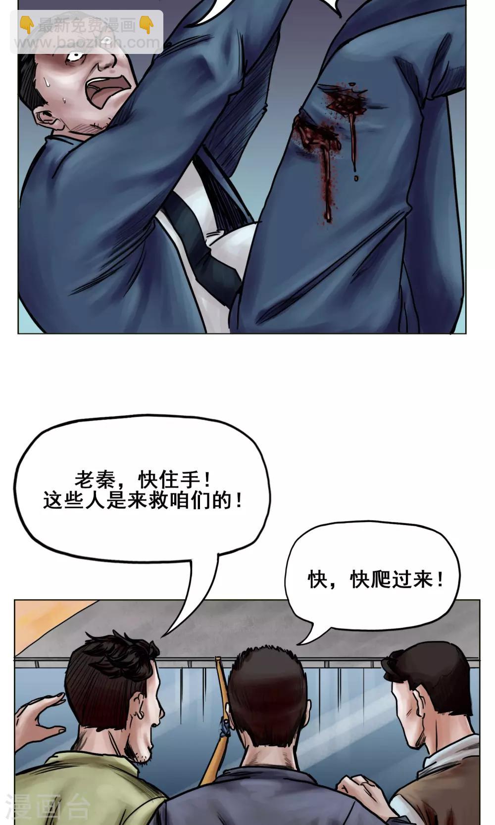 🍟末日狂途 第18话 逃出重围 第3页