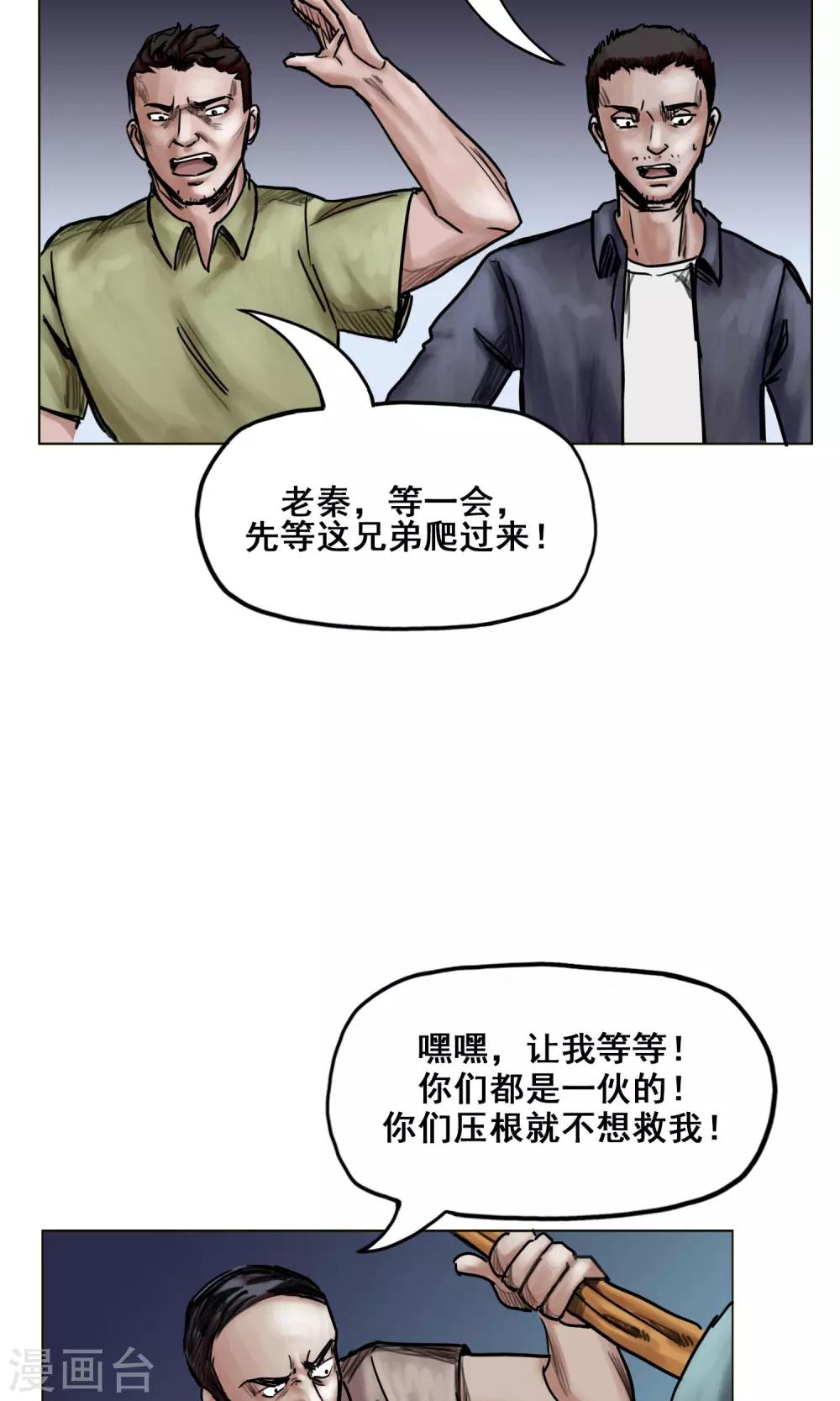 🍟末日狂途 第18话 逃出重围 第5页