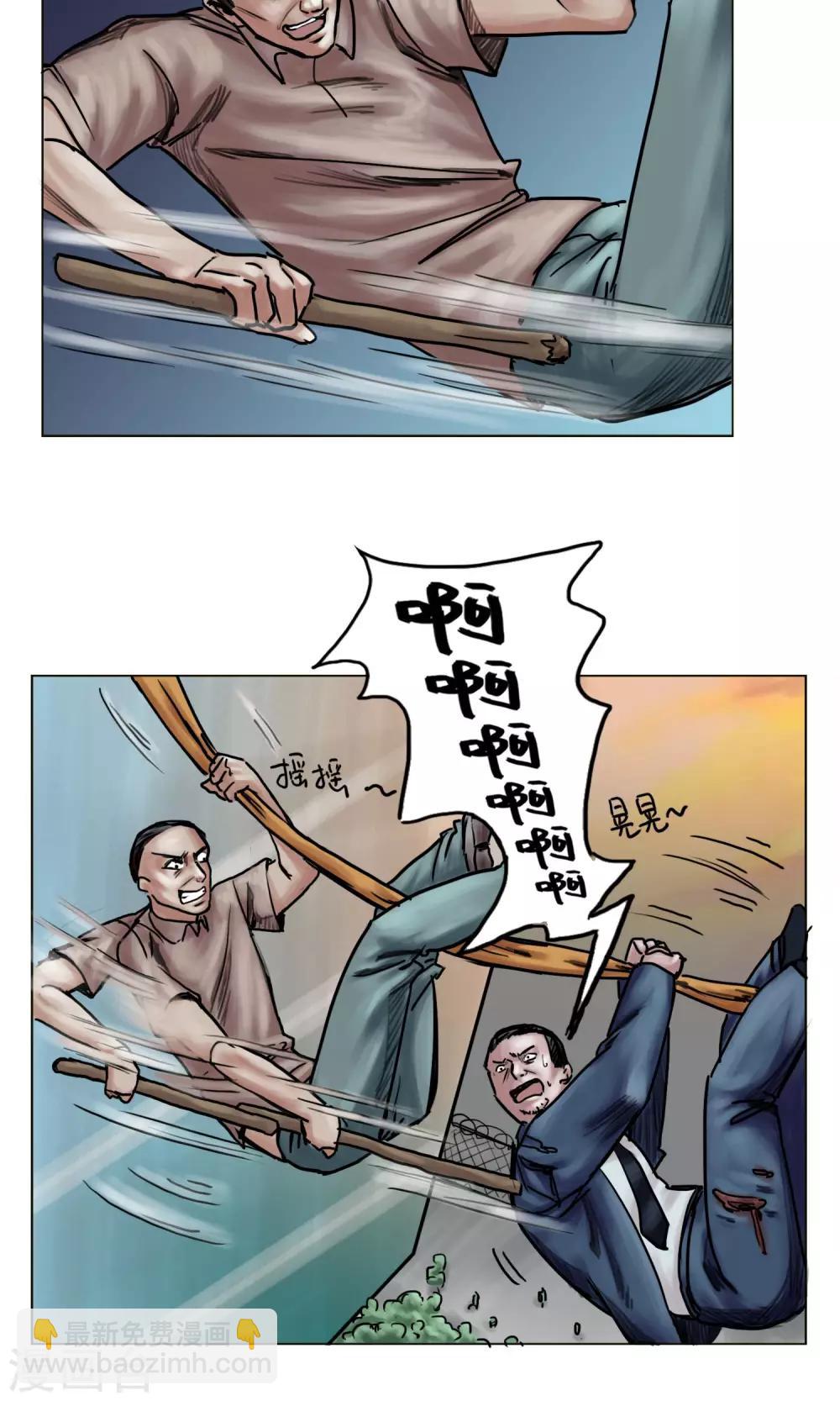 🍟末日狂途 第18话 逃出重围 第6页