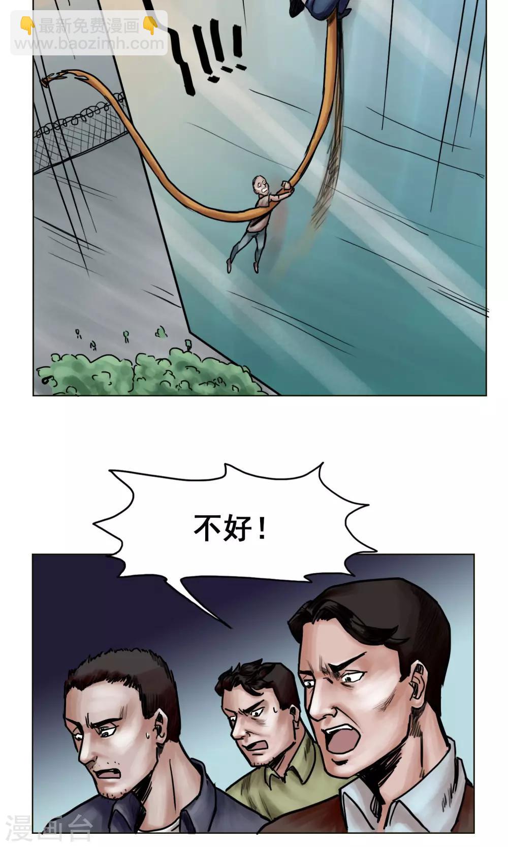 🍟末日狂途 第18话 逃出重围 第8页