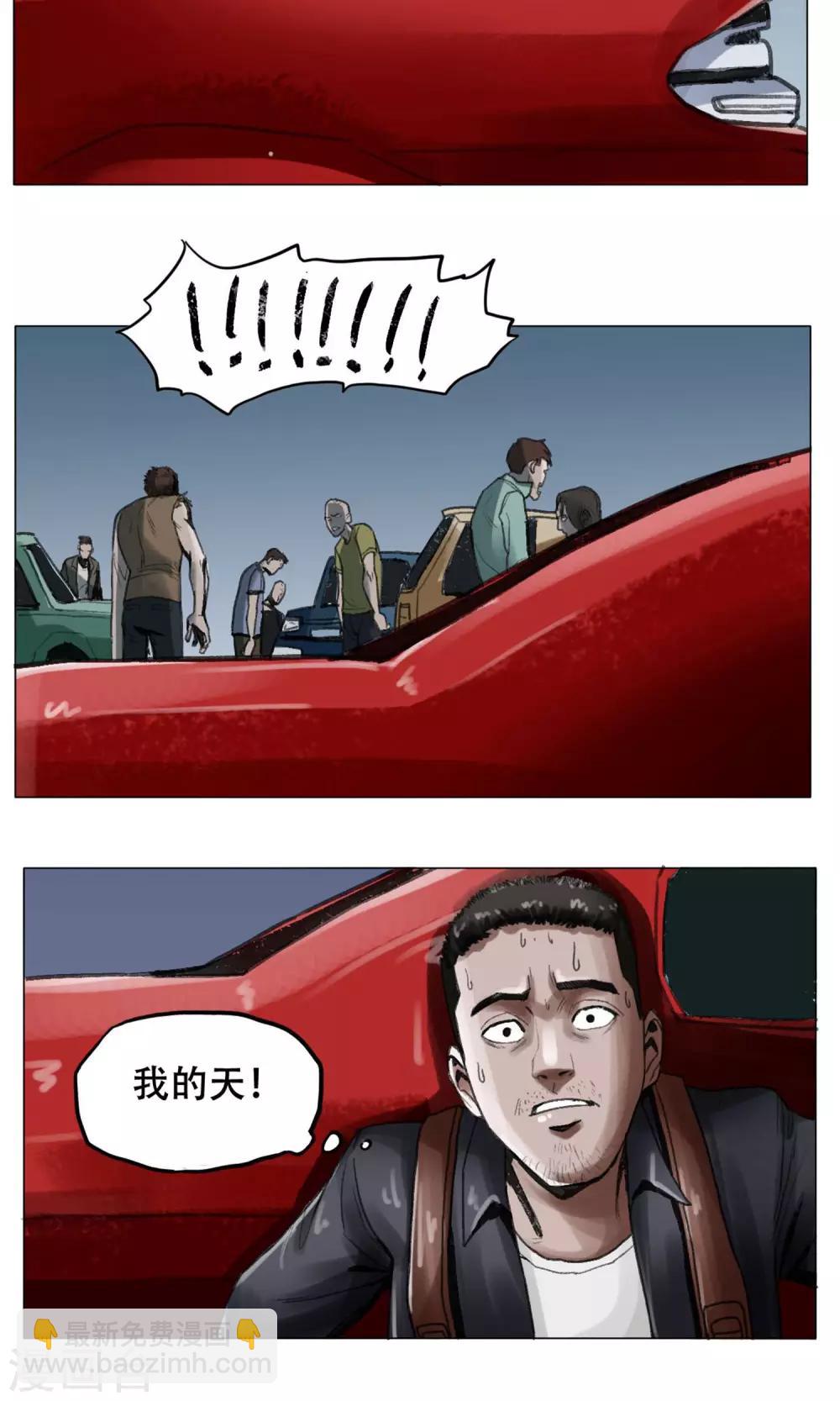🍟末日狂途 第2话 遇袭 第12页