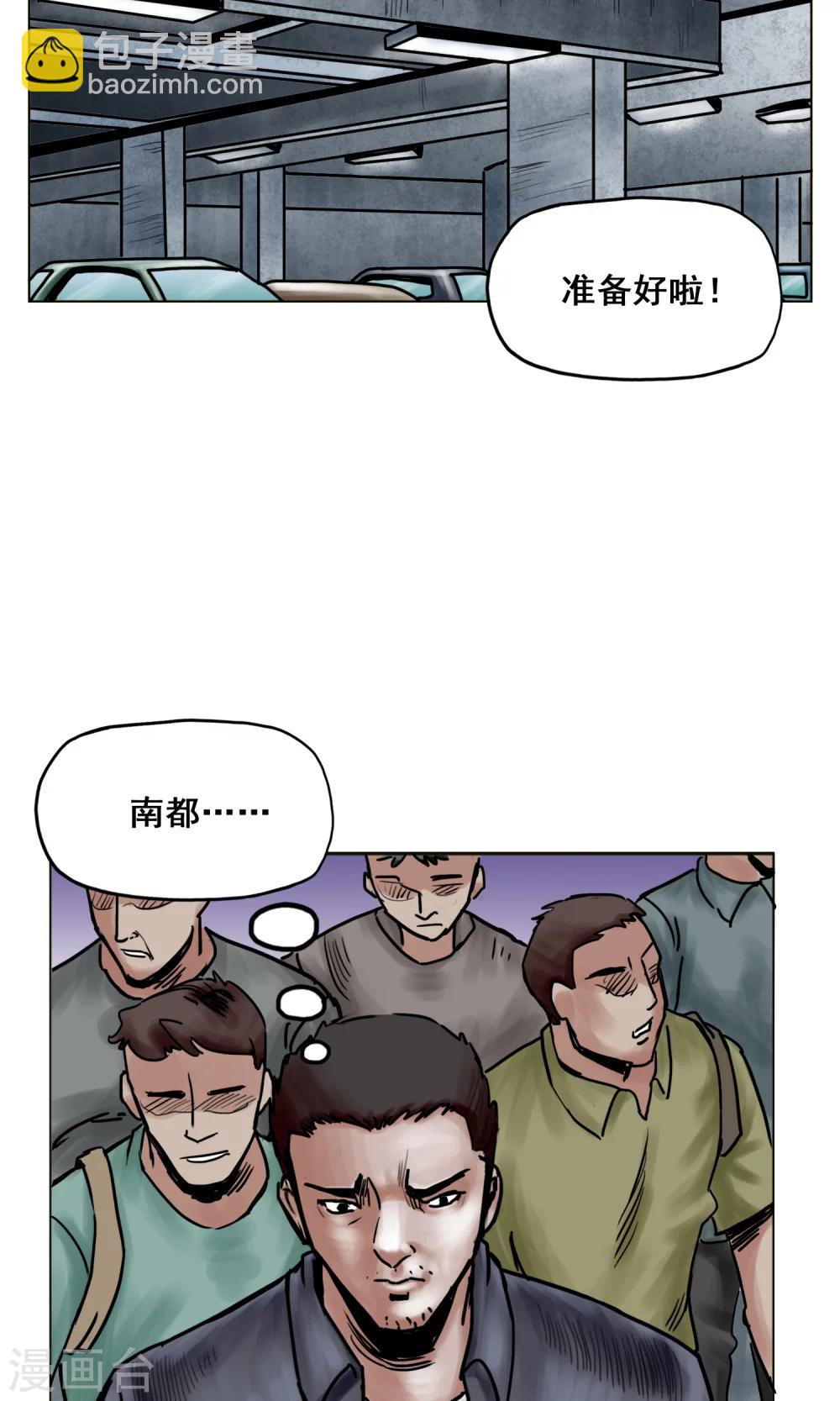 🍟末日狂途 第20话 目标！南都城 第12页