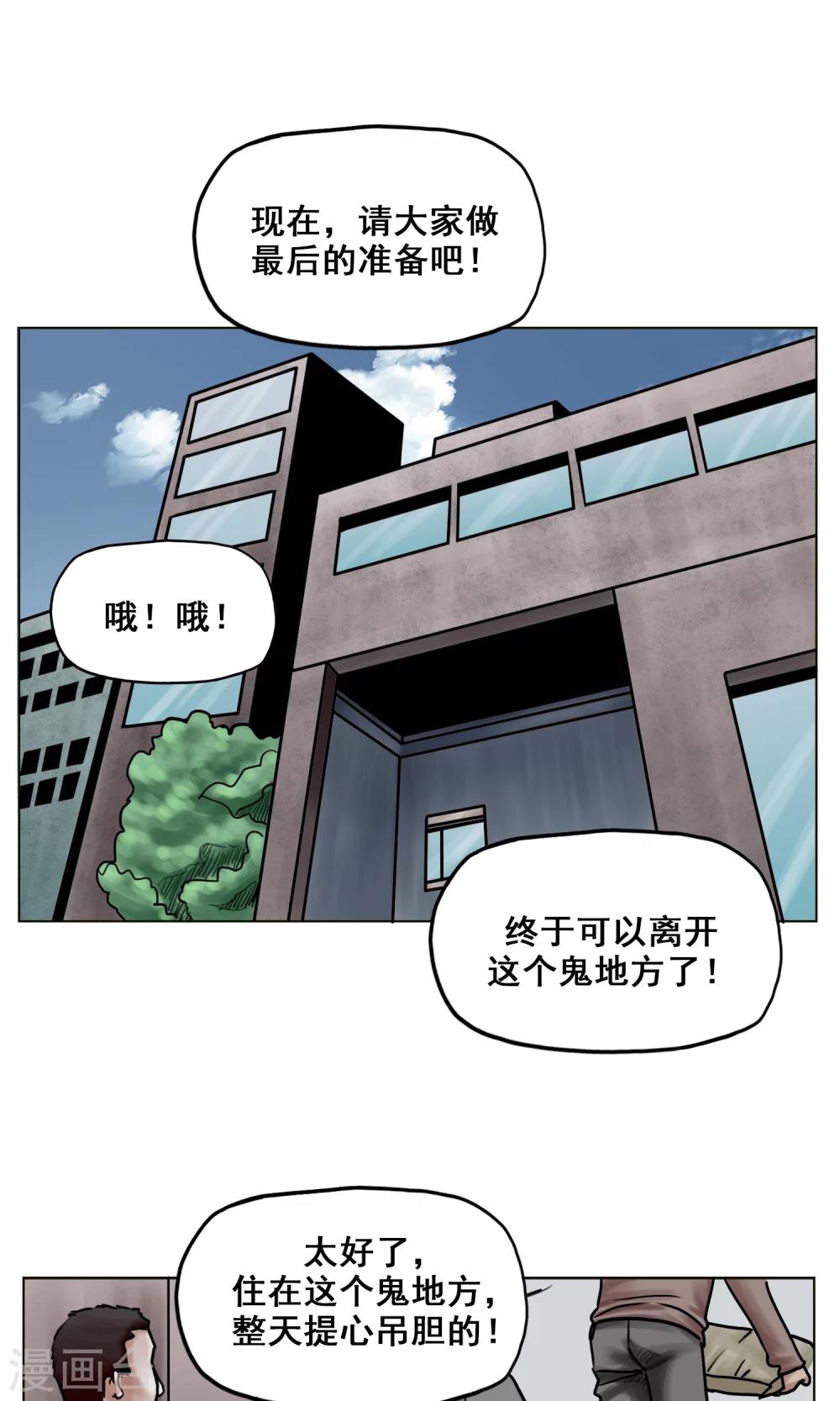 🍟末日狂途 第20话 目标！南都城 第2页