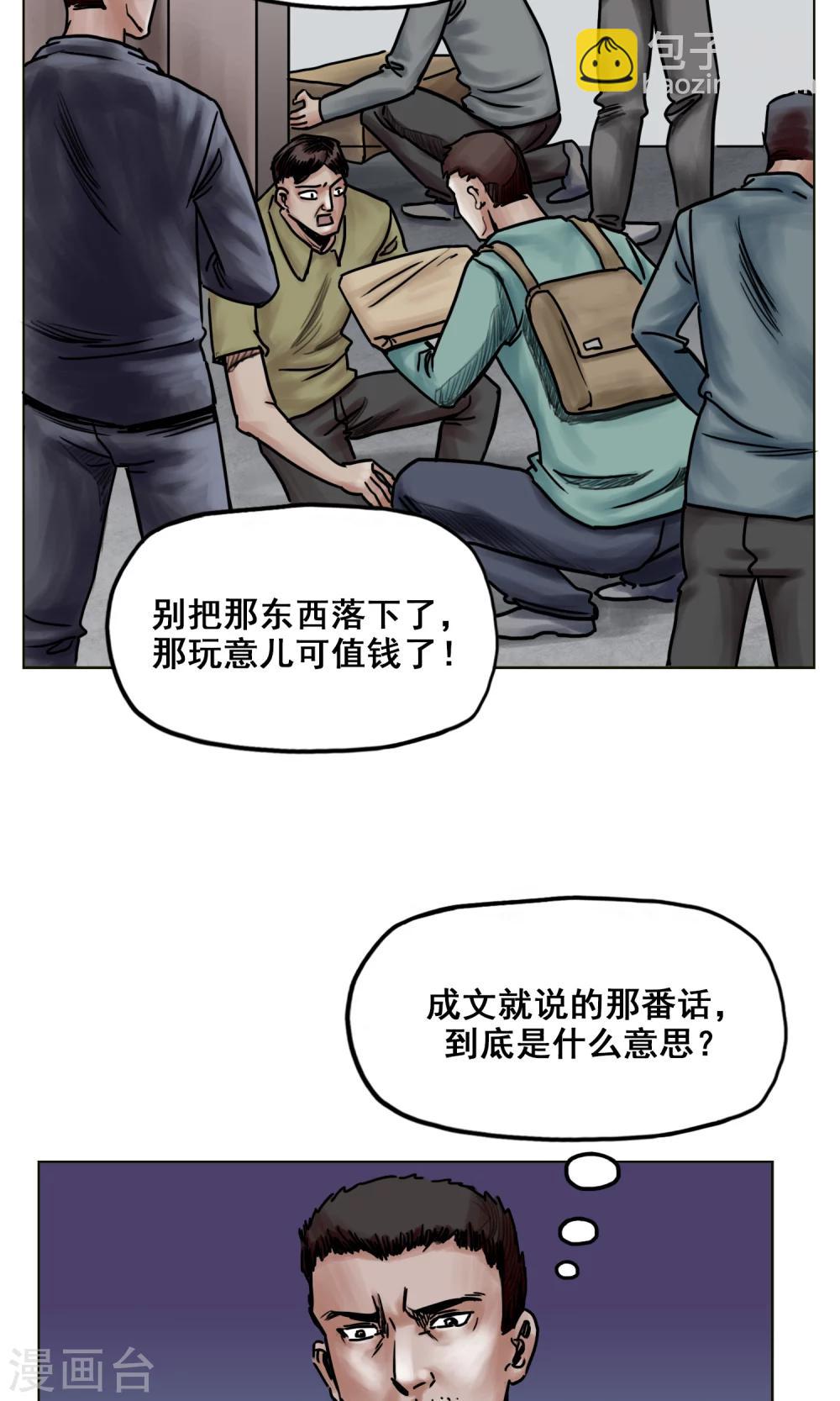 🍟末日狂途 第20话 目标！南都城 第3页