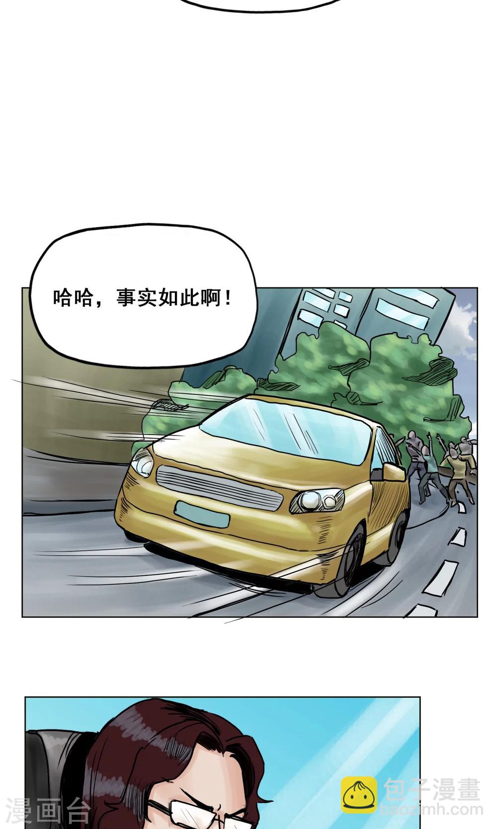🍟末日狂途 第22话 再次危机 第12页