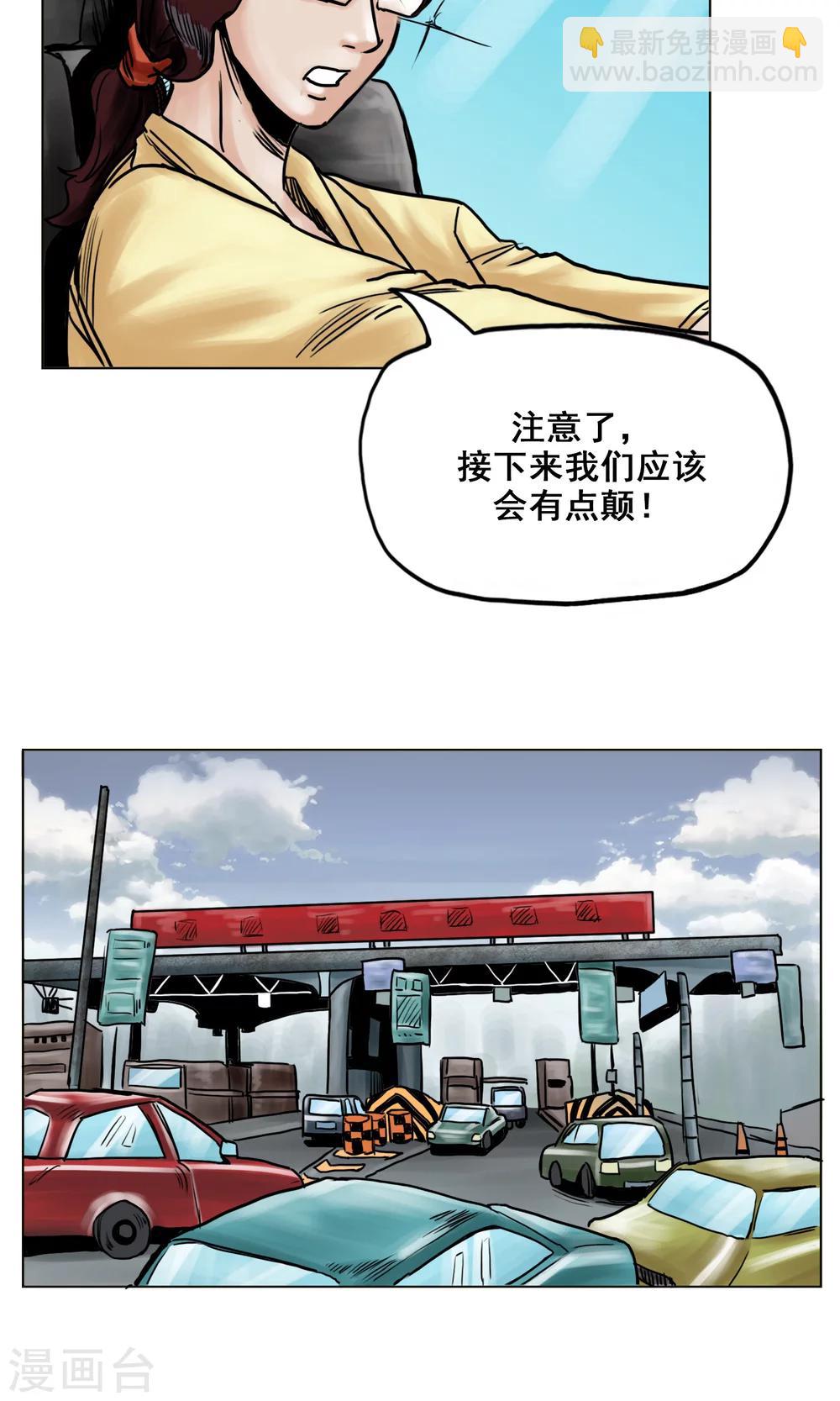 🍟末日狂途 第22话 再次危机 第13页