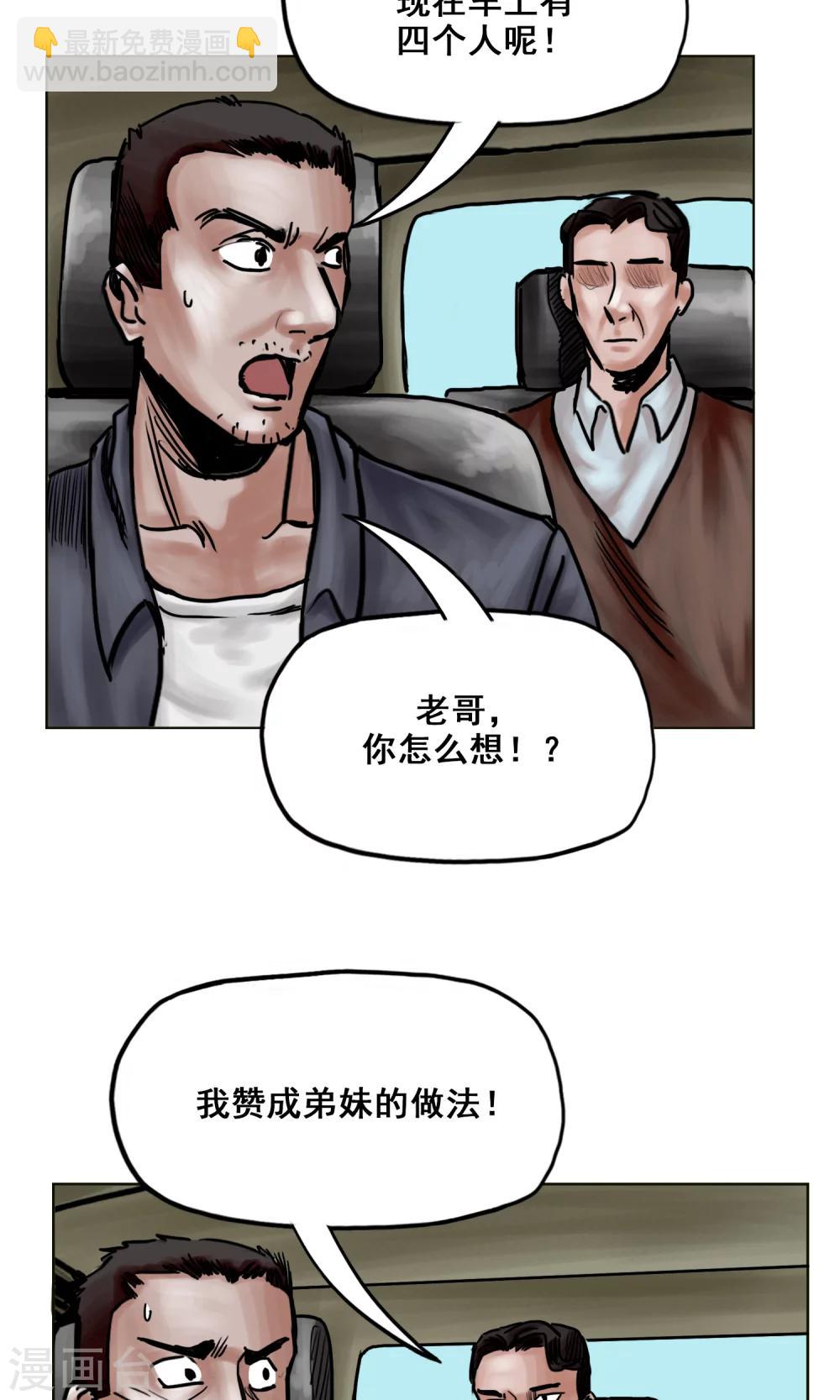 🍟末日狂途 第22话 再次危机 第24页
