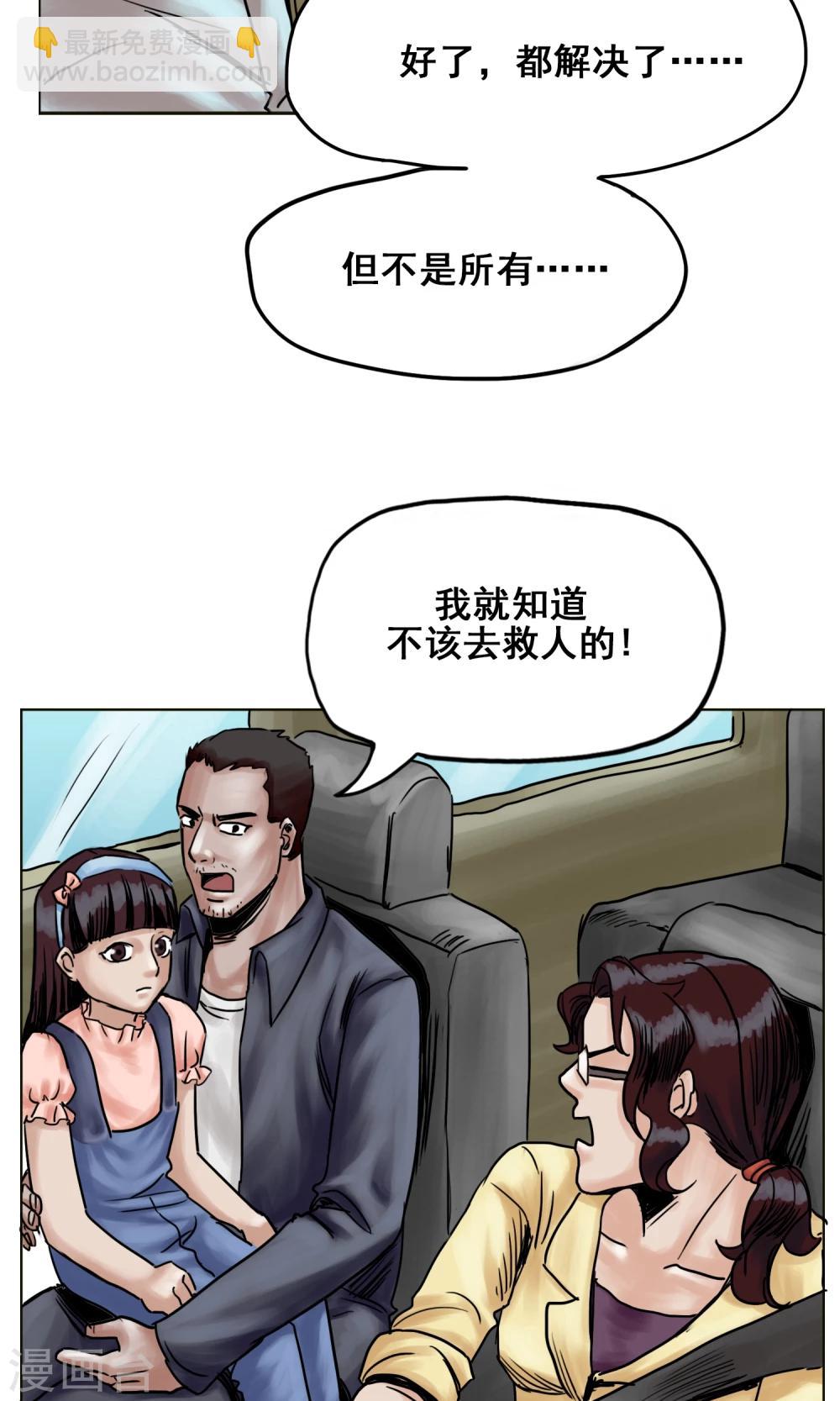 🍟末日狂途 第24话 无情抛弃 第11页