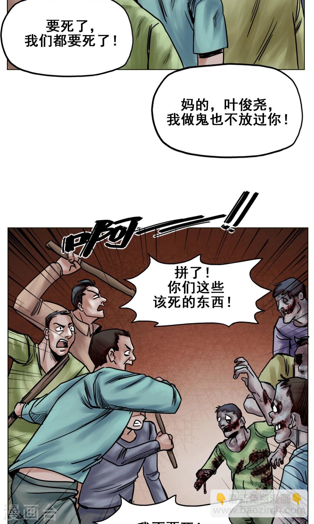 🍟末日狂途 第24话 无情抛弃 第21页