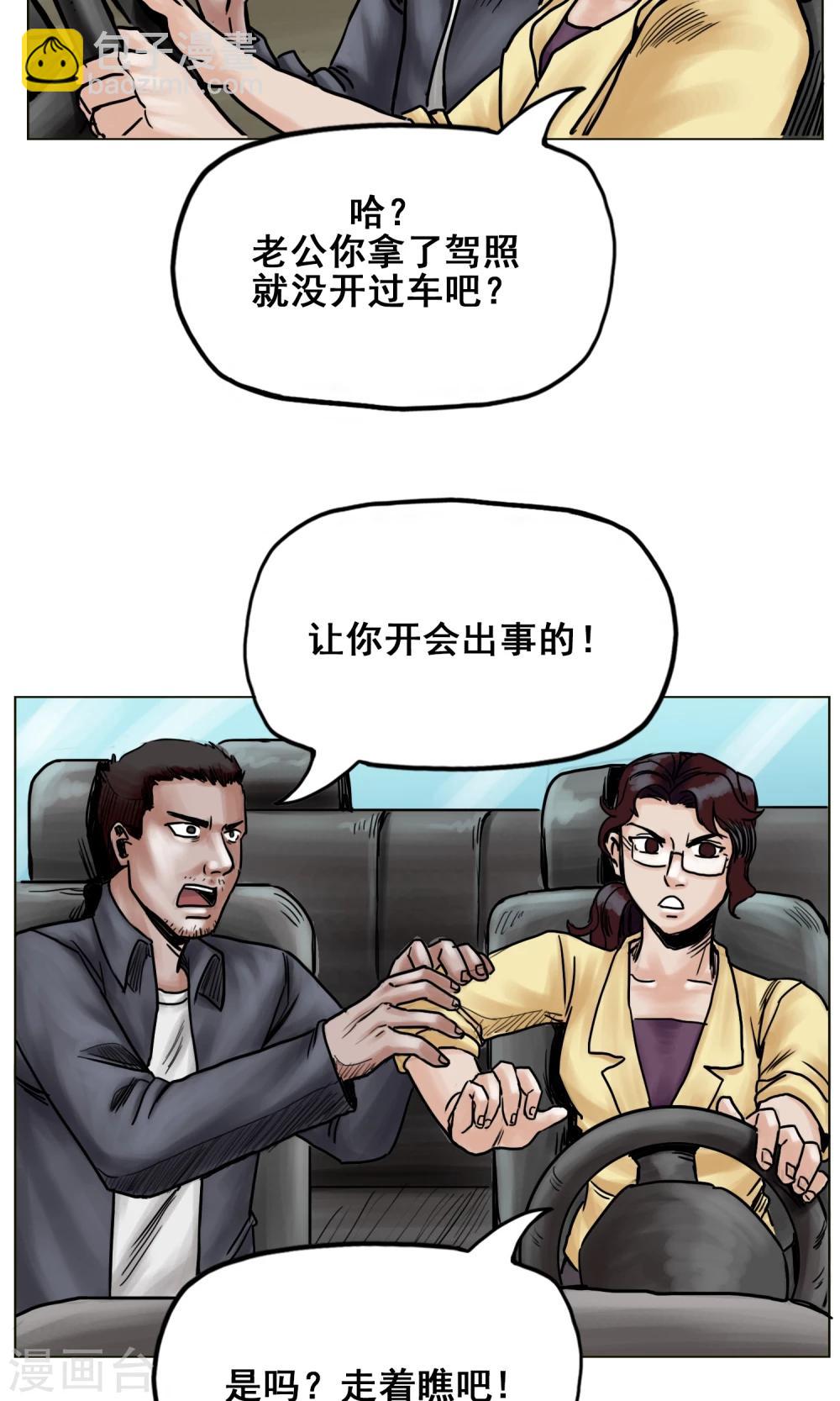 🍟末日狂途 第24话 无情抛弃 第24页