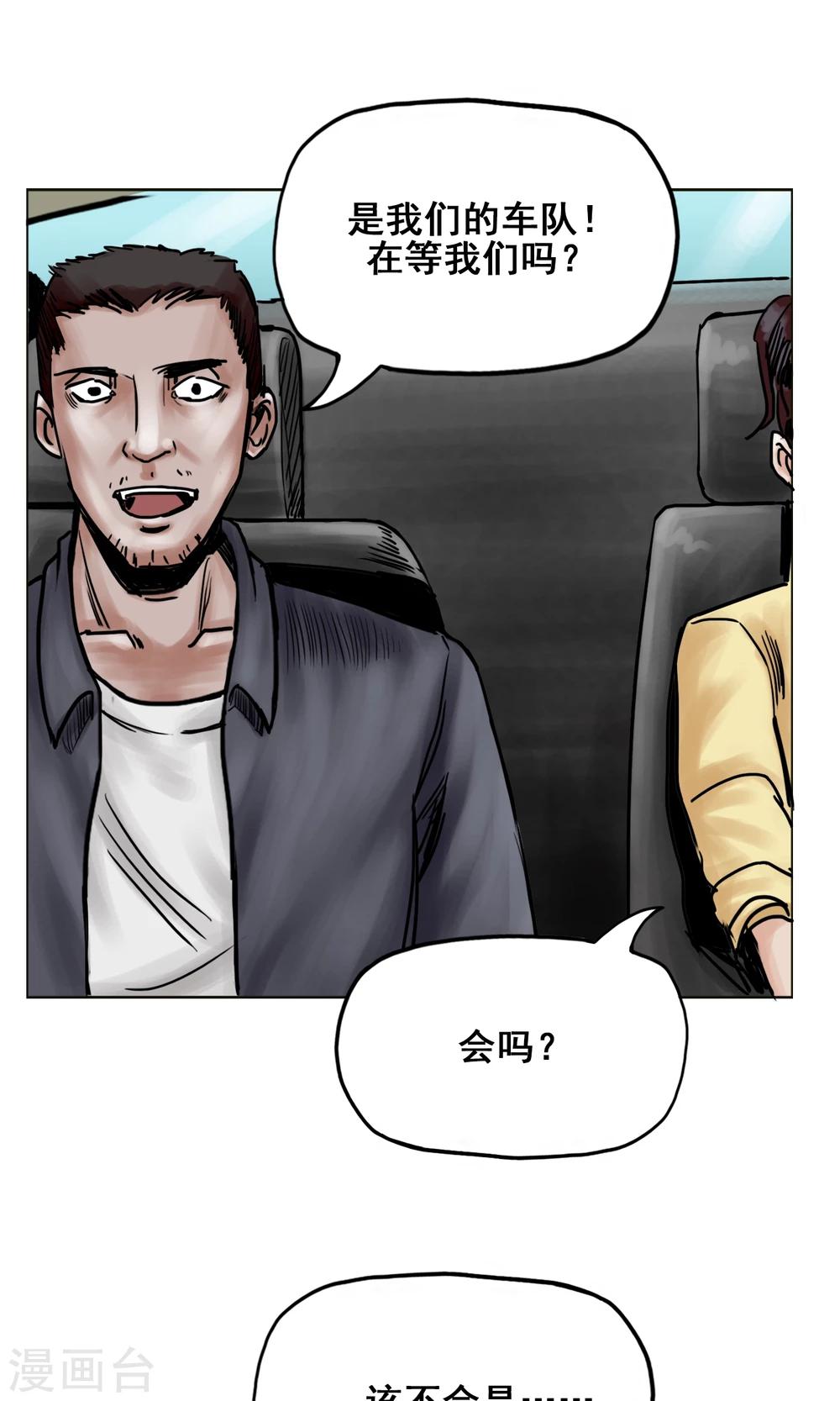 🍟末日狂途 第24话 无情抛弃 第27页