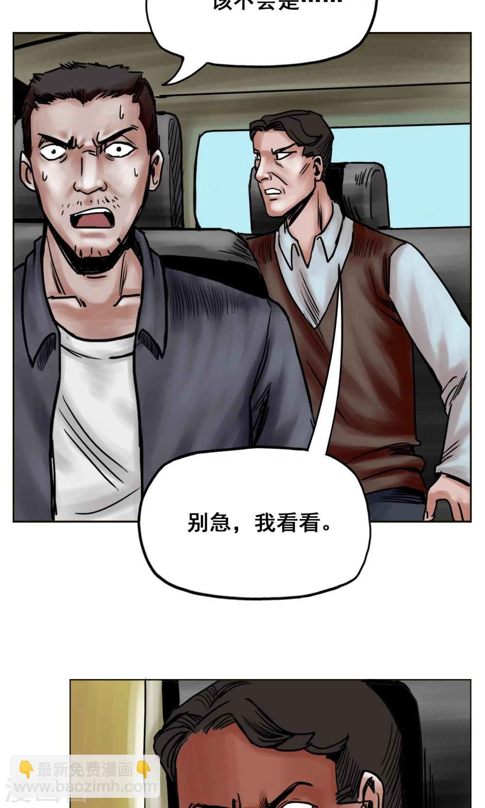 🍟末日狂途 第24话 无情抛弃 第28页