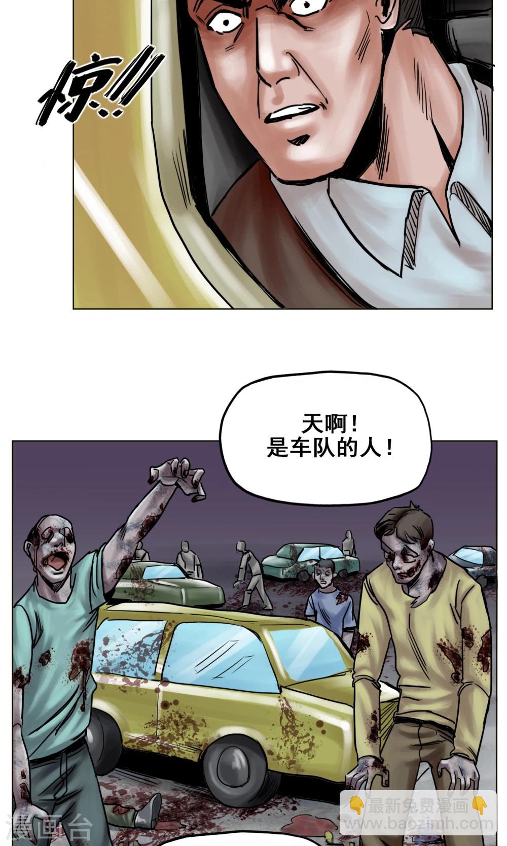 🍟末日狂途 第24话 无情抛弃 第29页