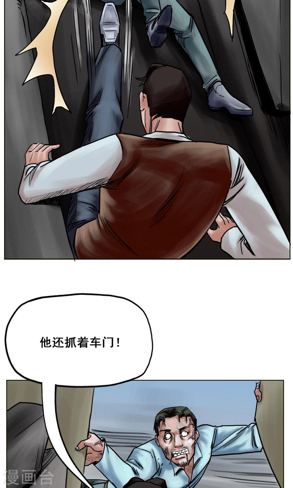 🍟末日狂途 第24话 无情抛弃 第3页