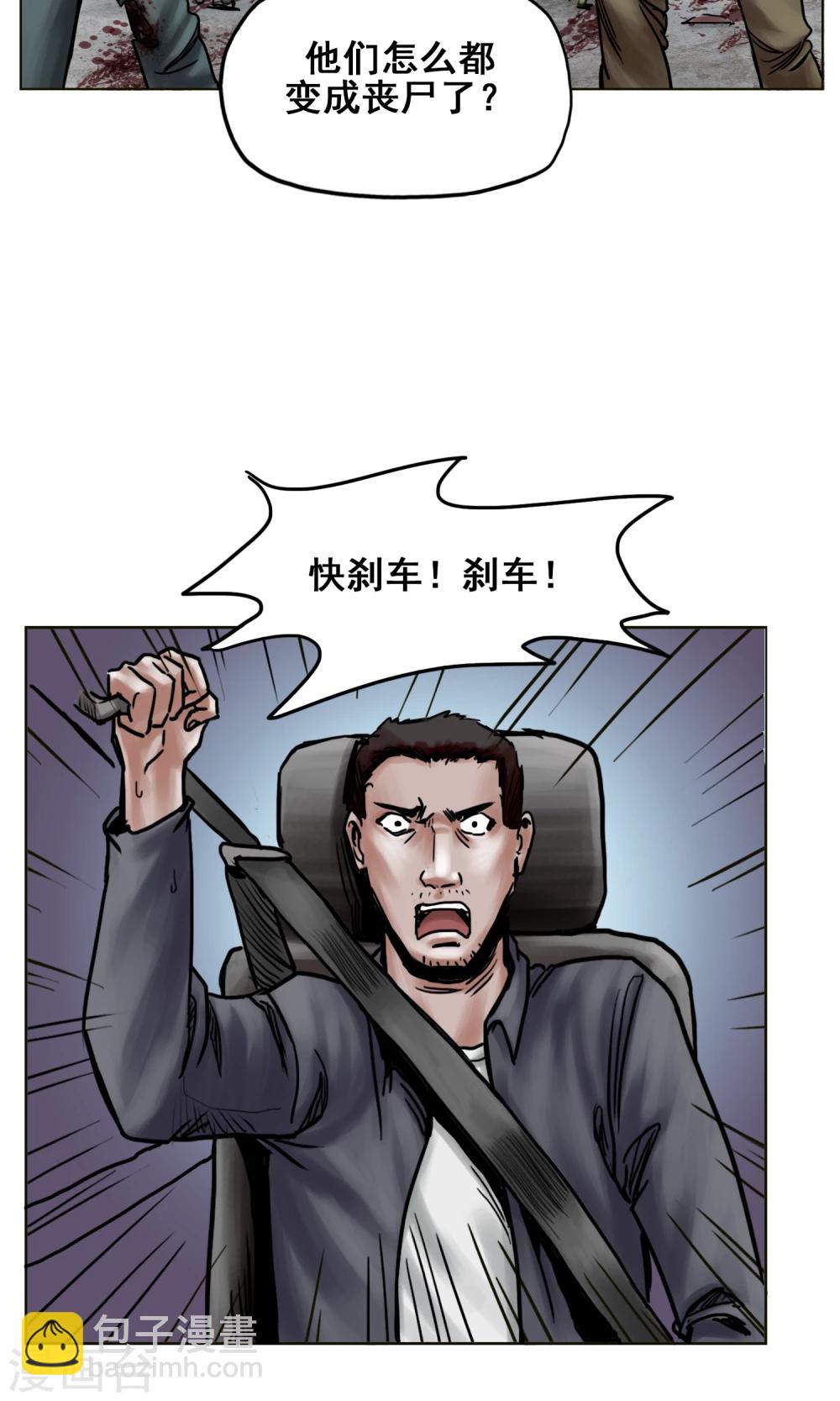 🍟末日狂途 第24话 无情抛弃 第30页