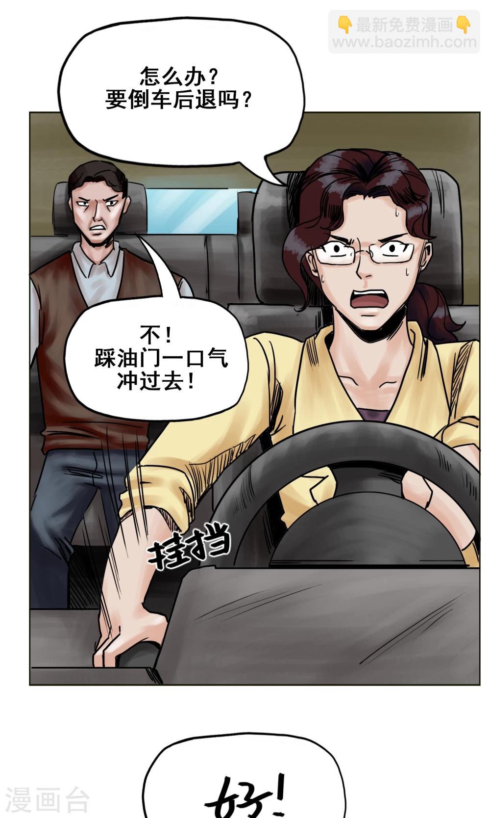 🍟末日狂途 第24话 无情抛弃 第31页