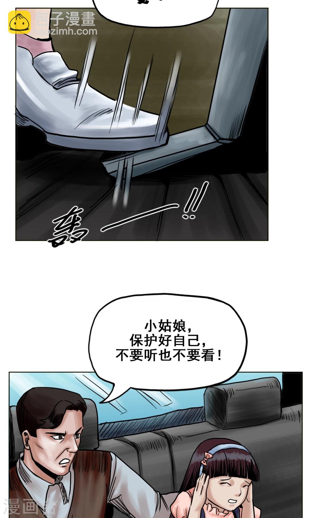 🍟末日狂途 第24话 无情抛弃 第32页