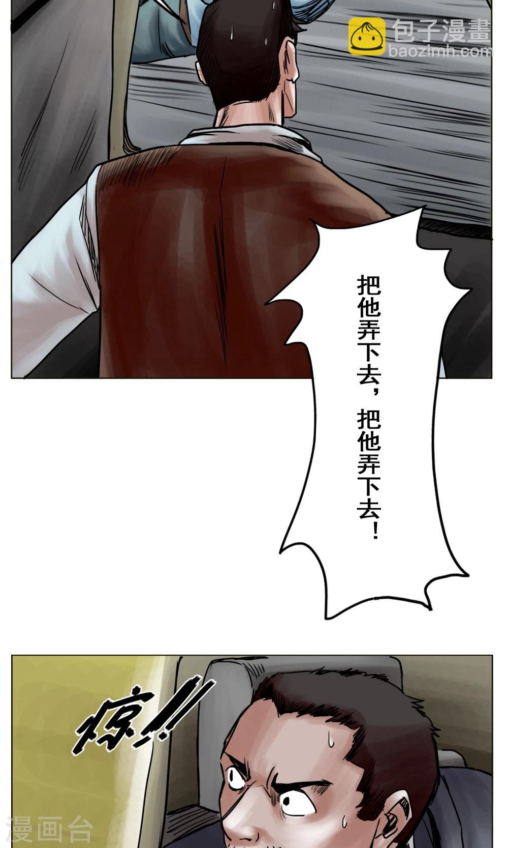 🍟末日狂途 第24话 无情抛弃 第4页