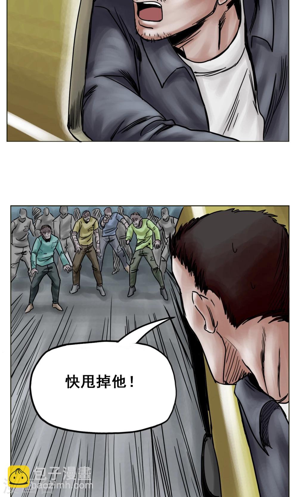 🍟末日狂途 第24话 无情抛弃 第5页