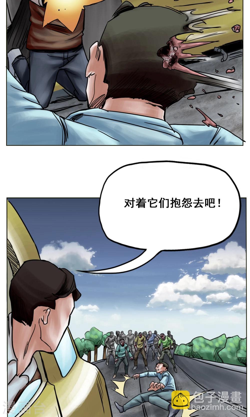 🍟末日狂途 第24话 无情抛弃 第9页