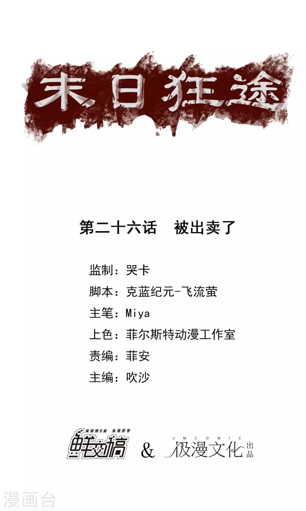 🍟末日狂途 最终话 被出卖了 第1页