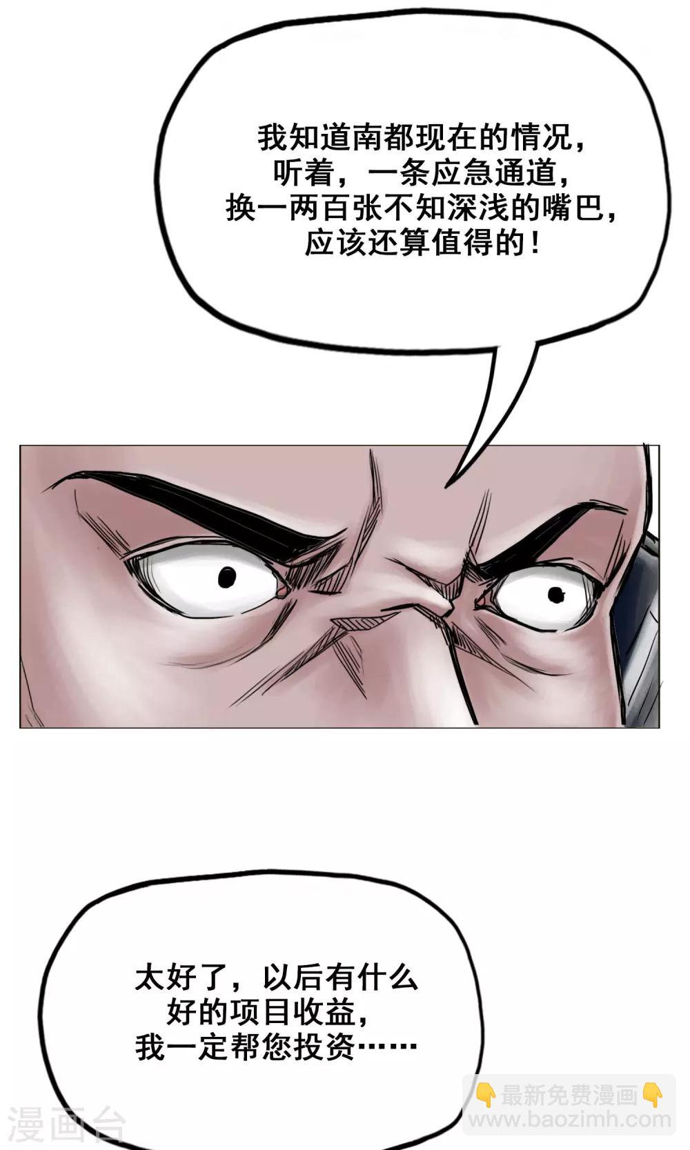 🍟末日狂途 最终话 被出卖了 第10页