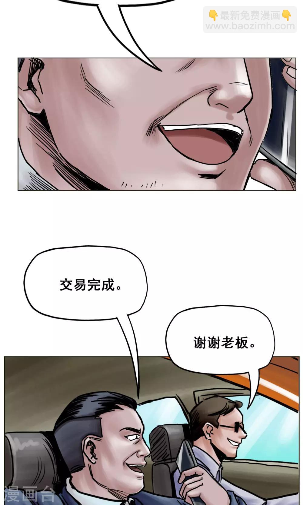 🍟末日狂途 最终话 被出卖了 第11页