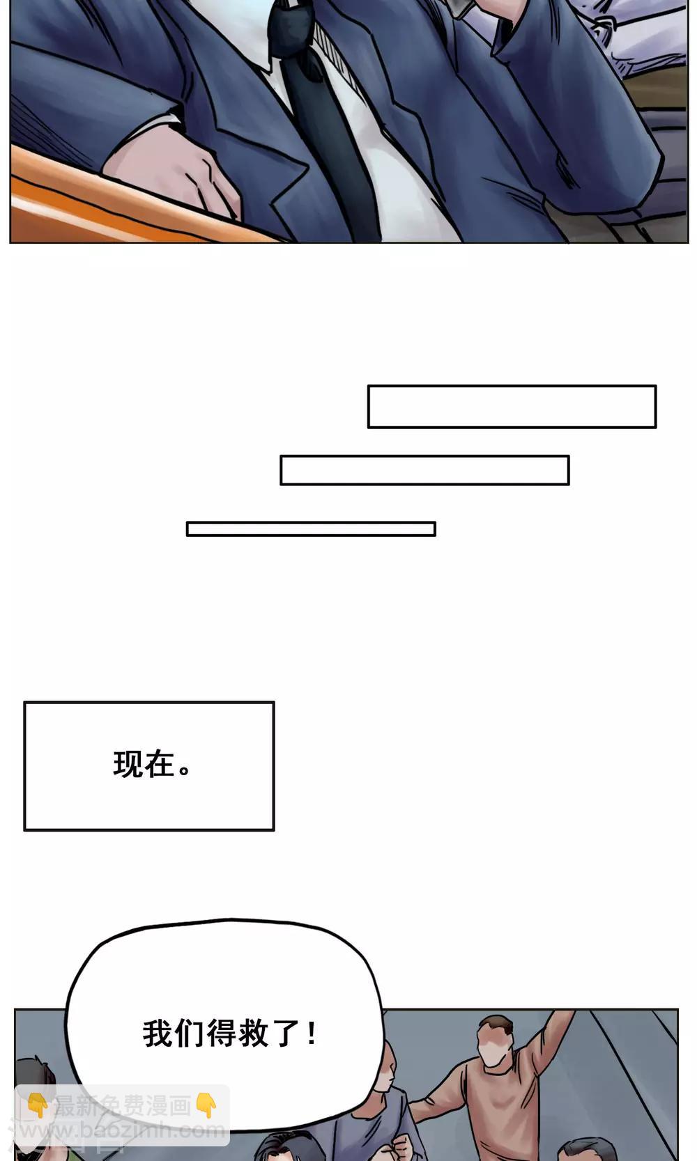 🍟末日狂途 最终话 被出卖了 第12页