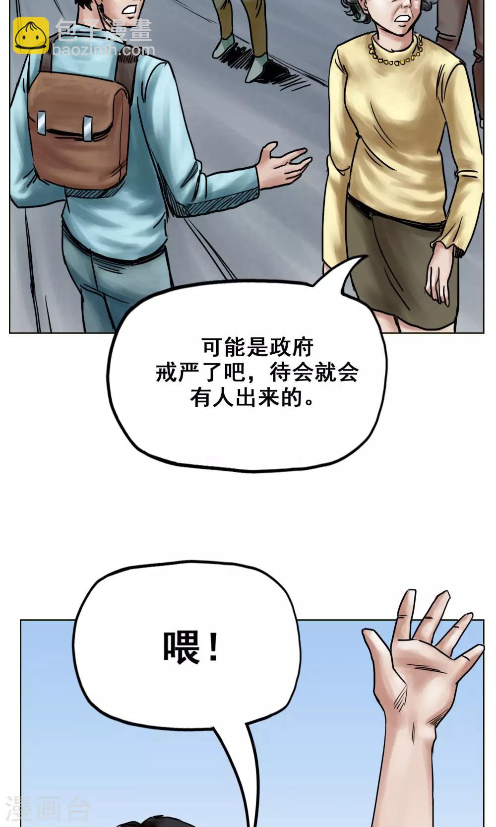 🍟末日狂途 最终话 被出卖了 第14页