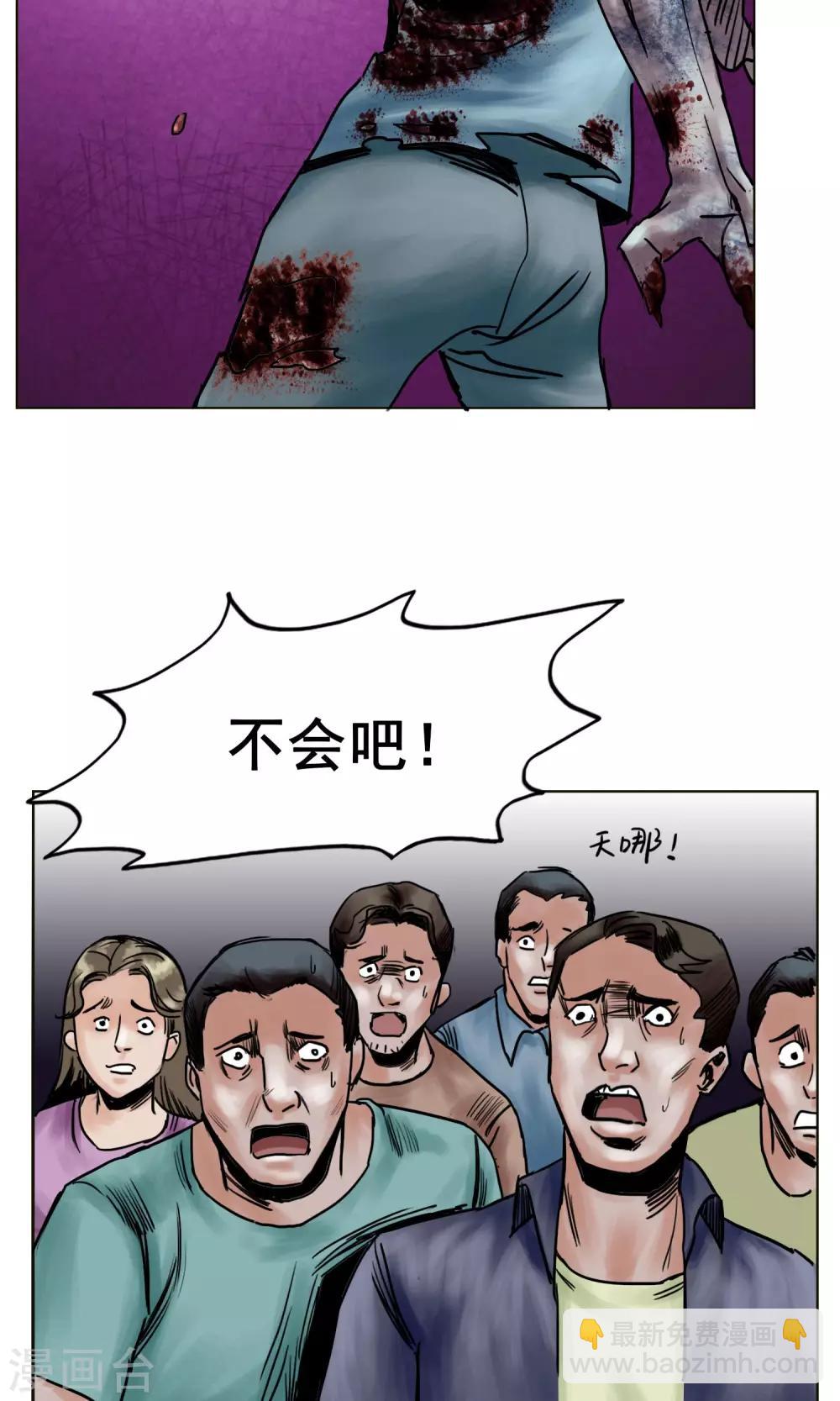 🍟末日狂途 最终话 被出卖了 第16页