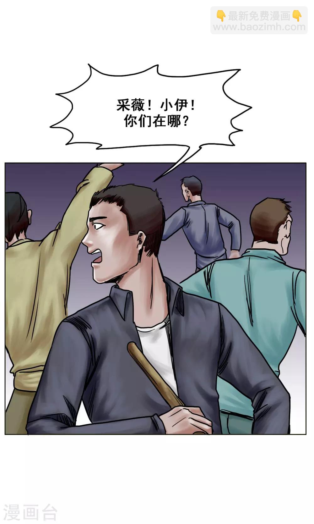 🍟末日狂途 最终话 被出卖了 第20页