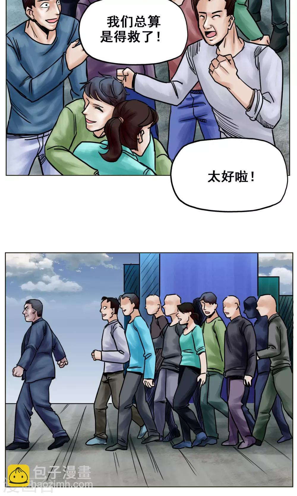 🍟末日狂途 最终话 被出卖了 第3页