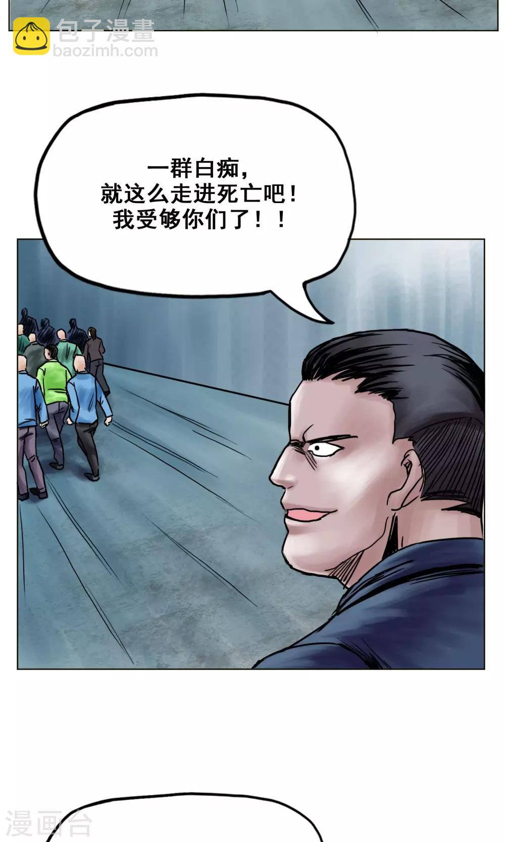 🍟末日狂途 最终话 被出卖了 第5页
