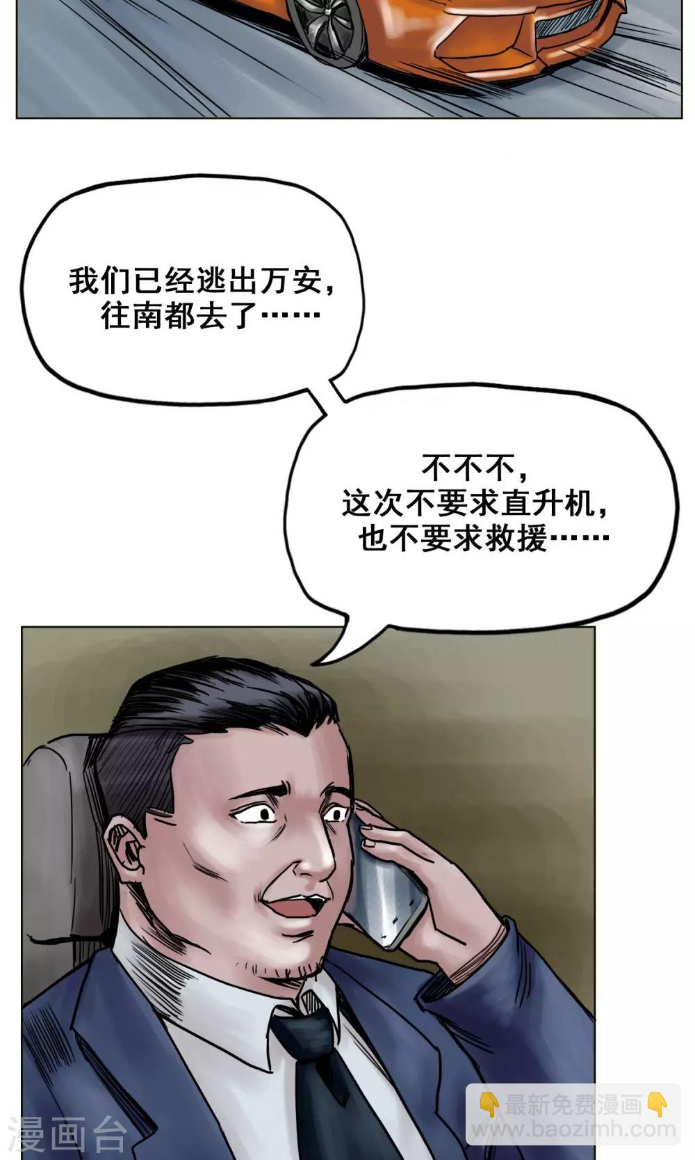 🍟末日狂途 最终话 被出卖了 第8页