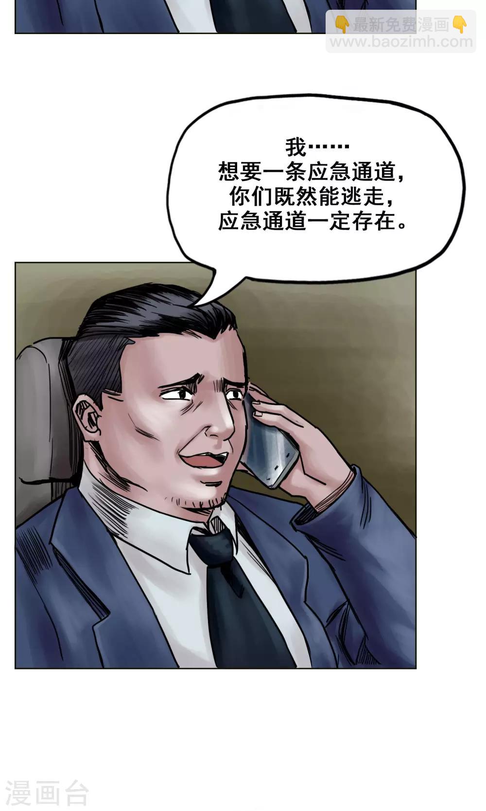 🍟末日狂途 最终话 被出卖了 第9页