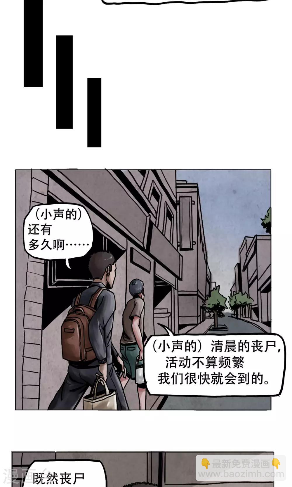 🍟末日狂途 第4话 歹徒 第10页