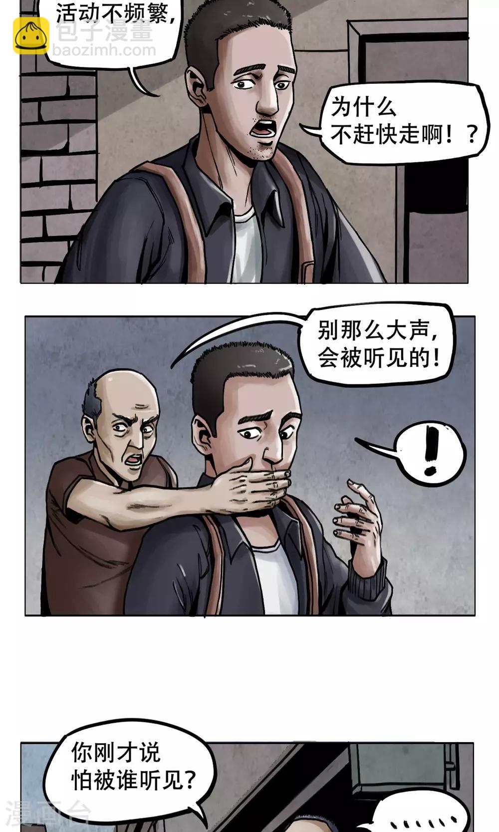 🍟末日狂途 第4话 歹徒 第11页
