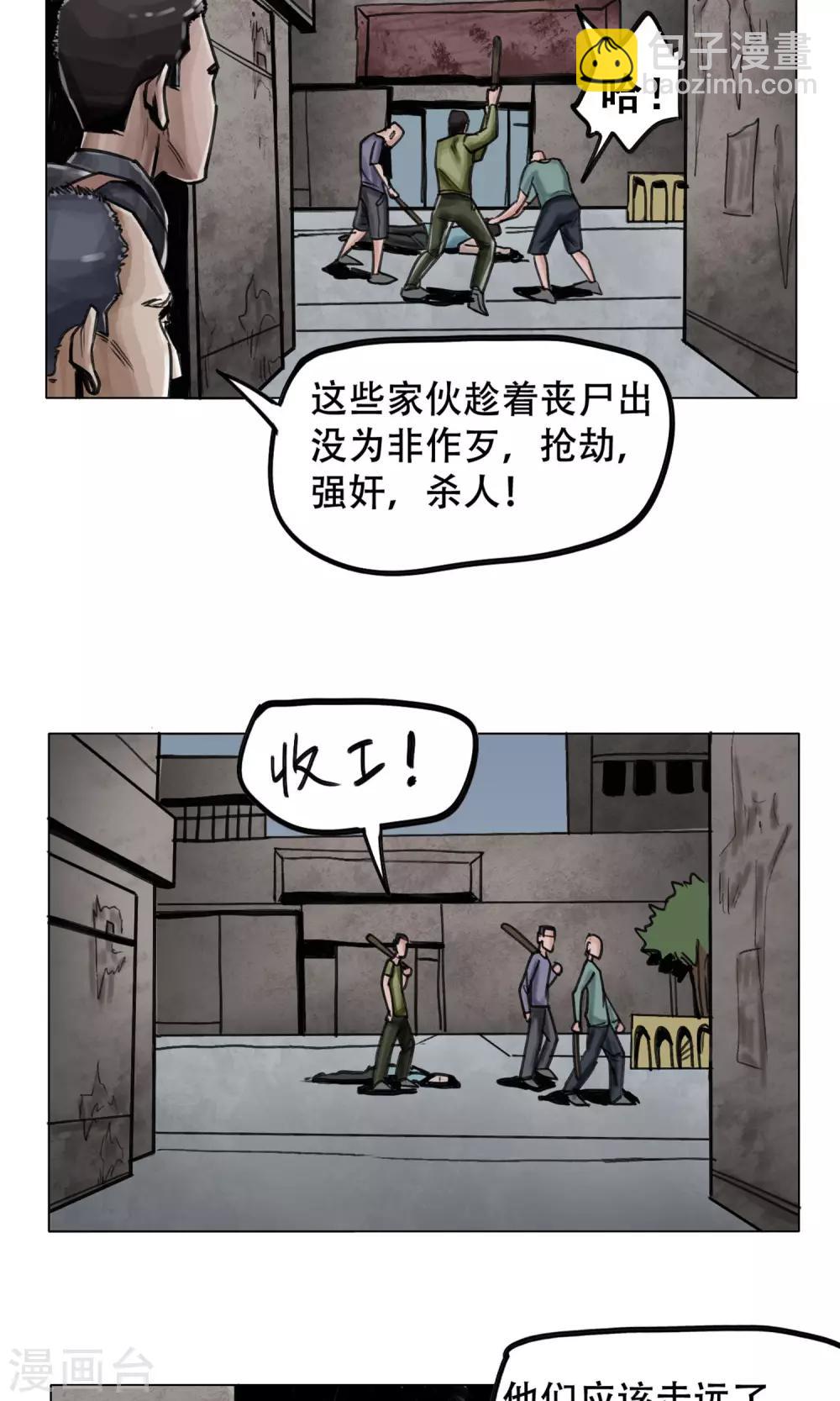 🍟末日狂途 第4话 歹徒 第18页