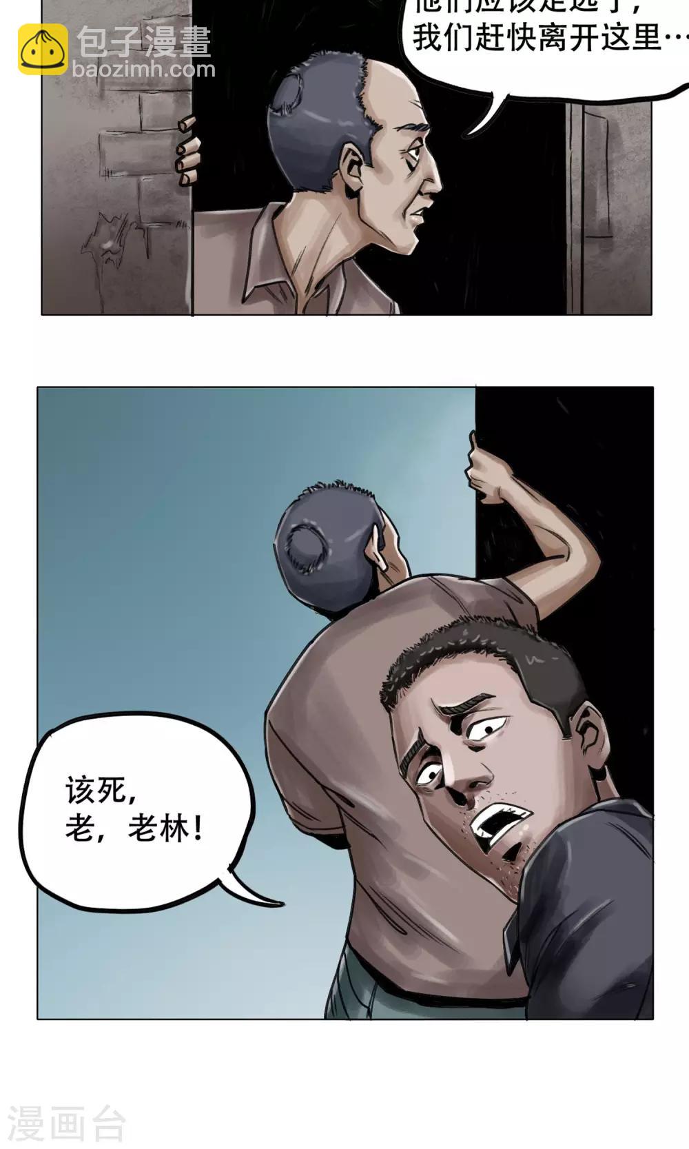 🍟末日狂途 第4话 歹徒 第19页