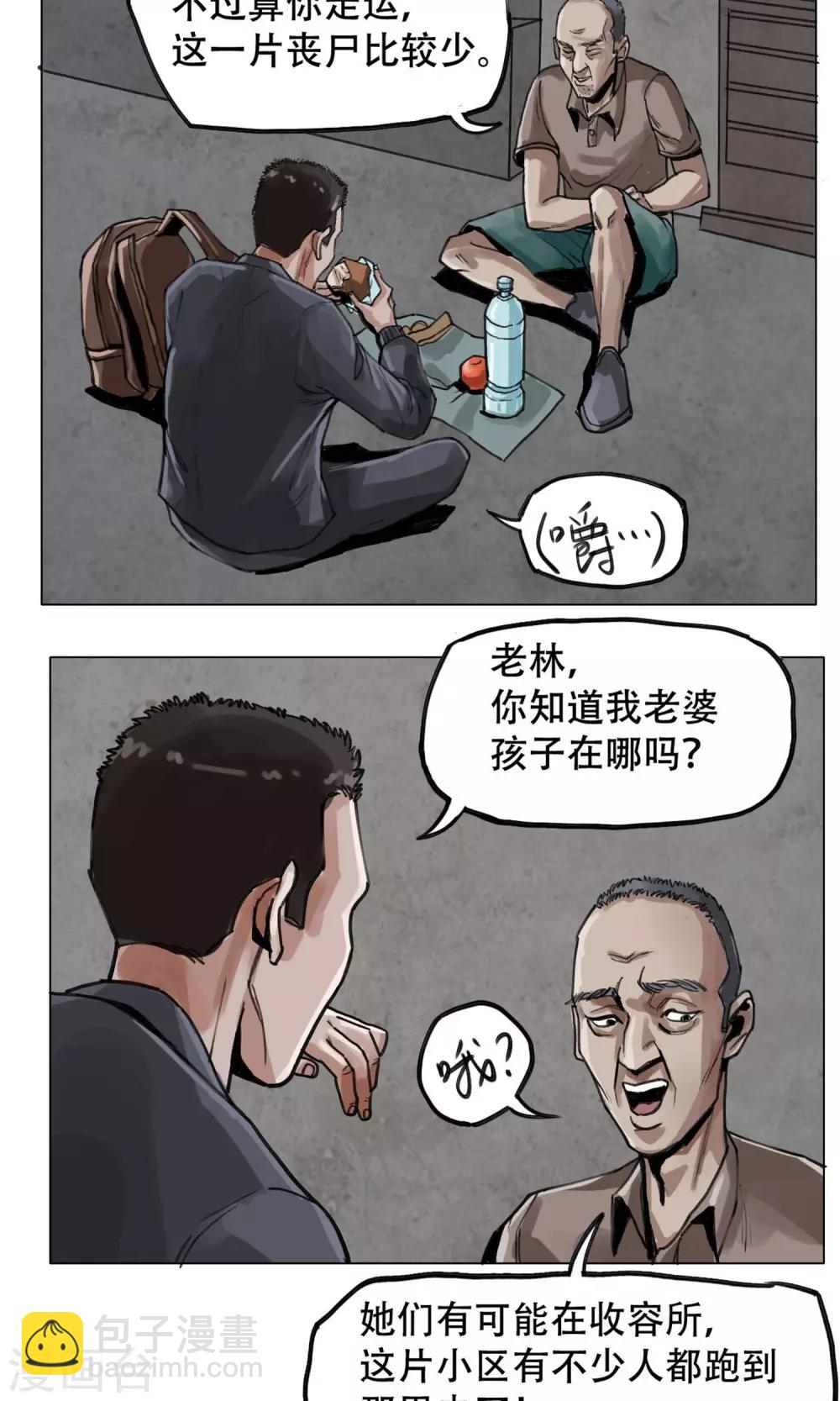 🍟末日狂途 第4话 歹徒 第7页